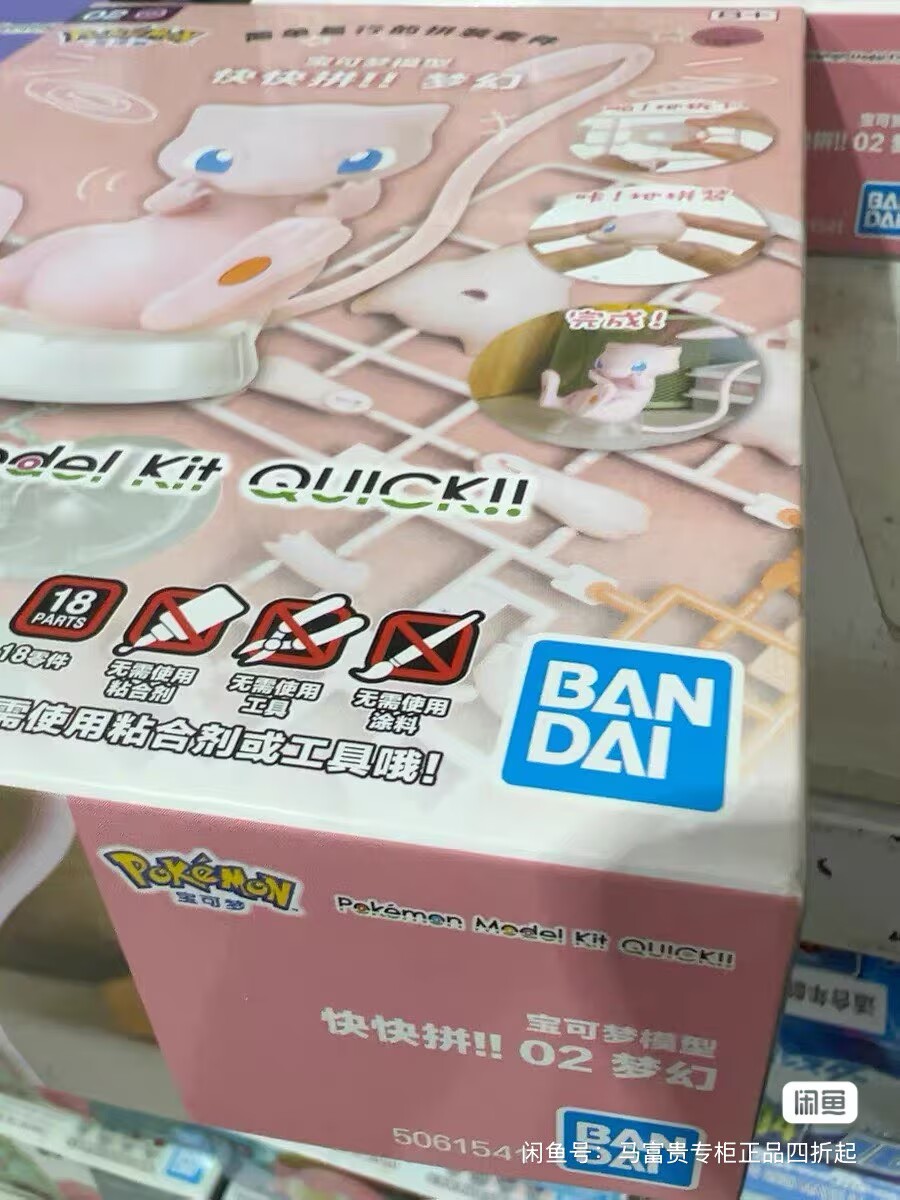 Model Kit Quick Mew - Bandai Pokemon Figur Asli Model Kit