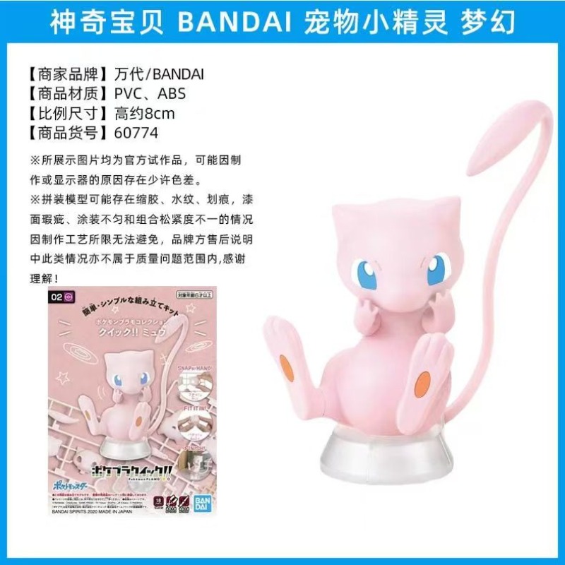 Bandai Pokemon Figur Asli Mode - Model Kit Quick Mew ulasan dan harga